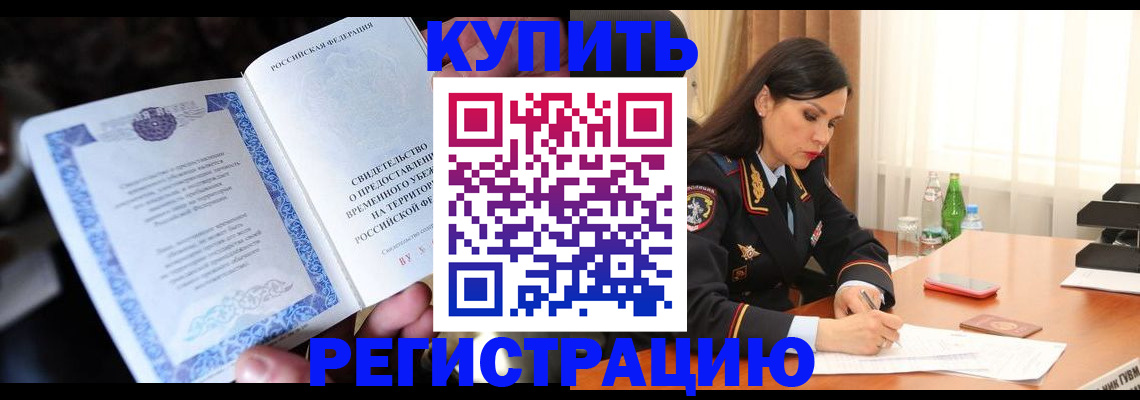 временная регистрация в квартире в Карачаевске