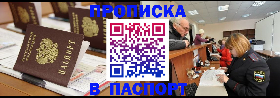 купить прописку в Карачаевске